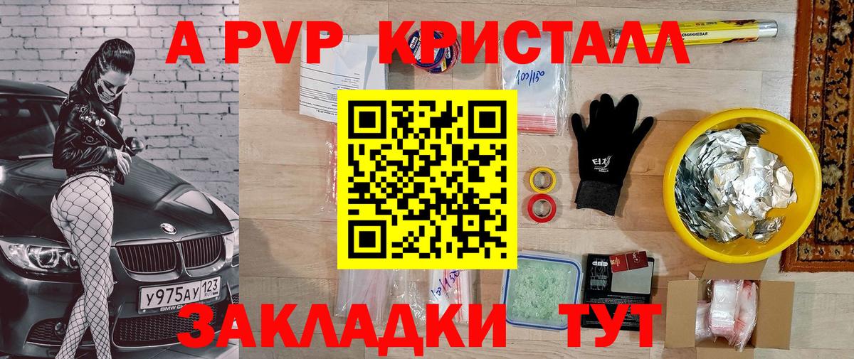 Альфа ПВП  Альфа ПВП кристаллы  Alfa_PVP СК КРИС  Вход с VPN  Салават 