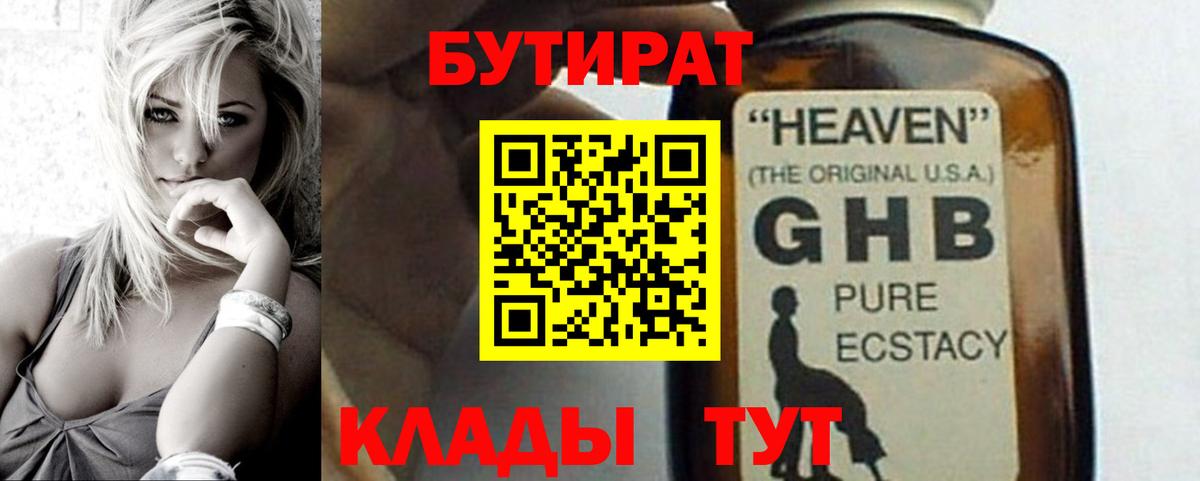 БУТИРАТ бутик Салават