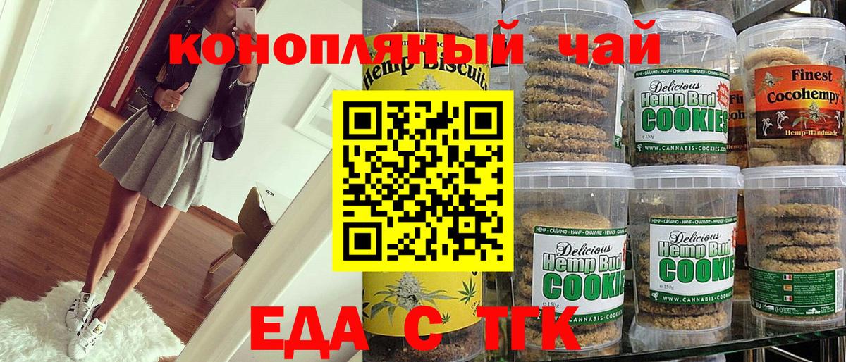 Печенье с ТГК марихуана  Вход с VPN  Салават 