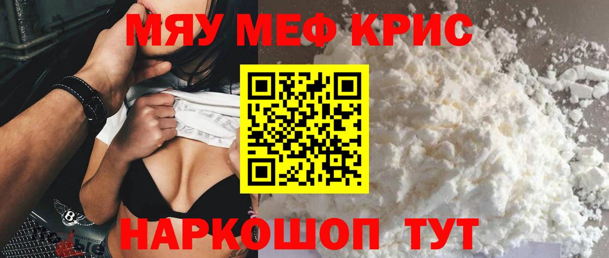 МЯУ-МЯУ  МЕФ 4 MMC  Мефедрон VHQ  Вход с VPN  Салават 