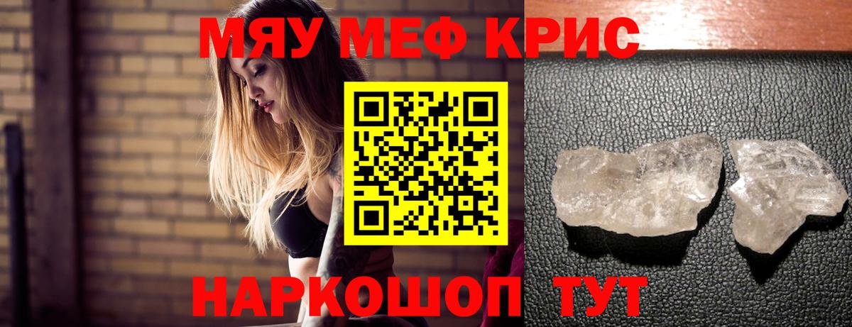 МЕФ кристаллы Салават