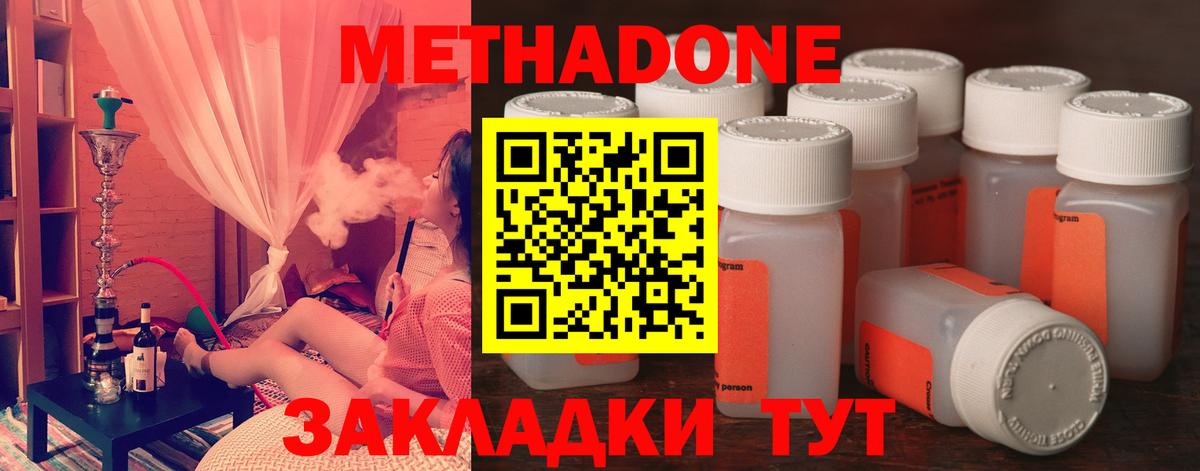 МЕТАДОН methadone  МЕТАДОН кристалл  Вход с VPN  Салават 